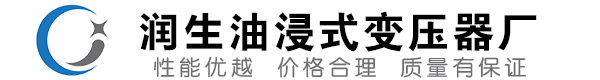 克什克腾油浸式变压器-克什克腾变压器厂-克什克腾变压器生产厂家